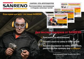 акция санрено